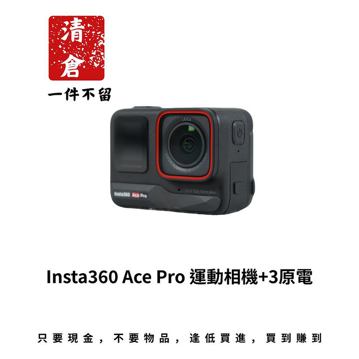 Insta360 Ace Pro 運動相機+3原電