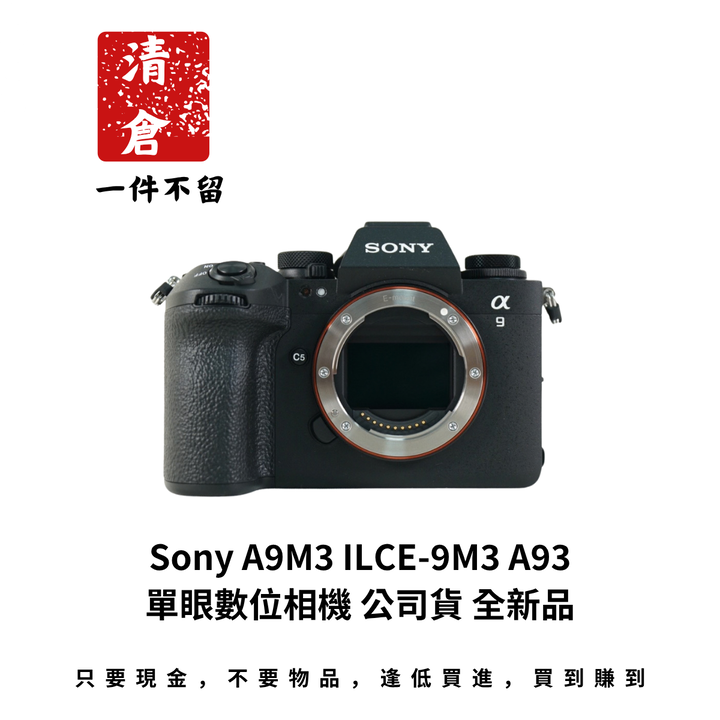 Sony A9M3 ILCE-9M3 A93 單眼數位相機 公司貨 全新品