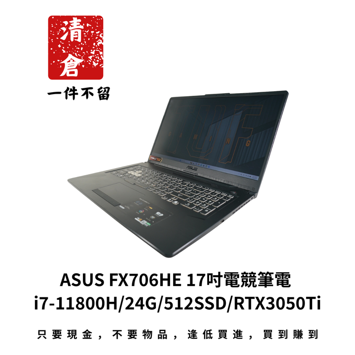 ASUS FX706HE 17吋電競筆電 i7-11800H/24G/512SSD/RTX3050Ti