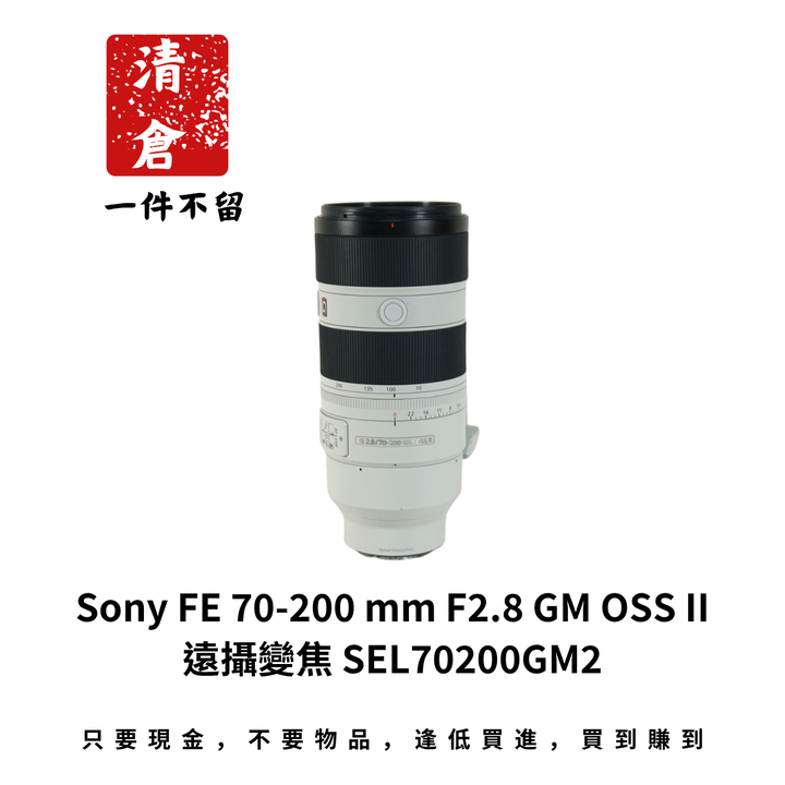 Sony FE 70-200 mm F2.8 GM OSS II 遠攝變焦 SEL70200GM2