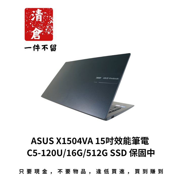 ASUS X1504VA 15吋效能筆電 C5-120U/16G/512G SSD 保固中