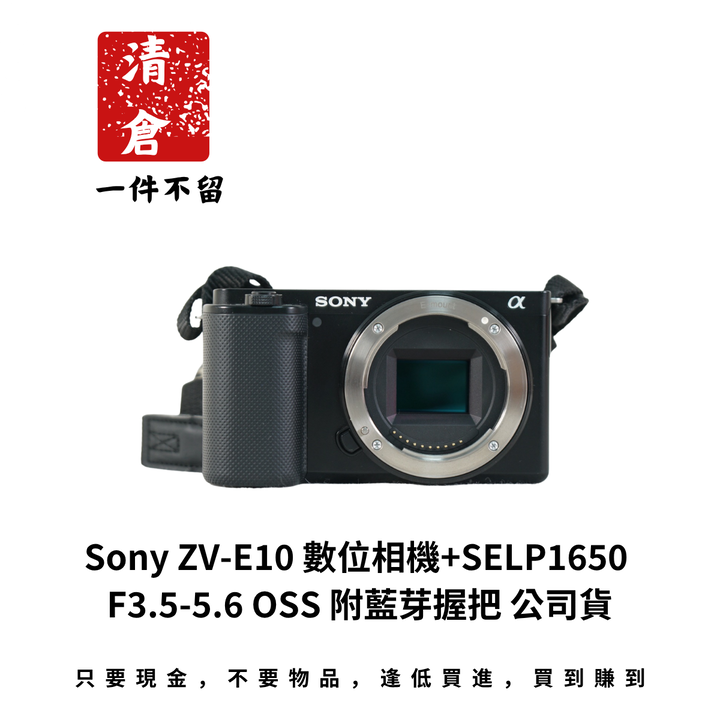 Sony ZV-E10 數位相機+SELP1650 F3.5-5.6 OSS 附藍芽握把 公司貨