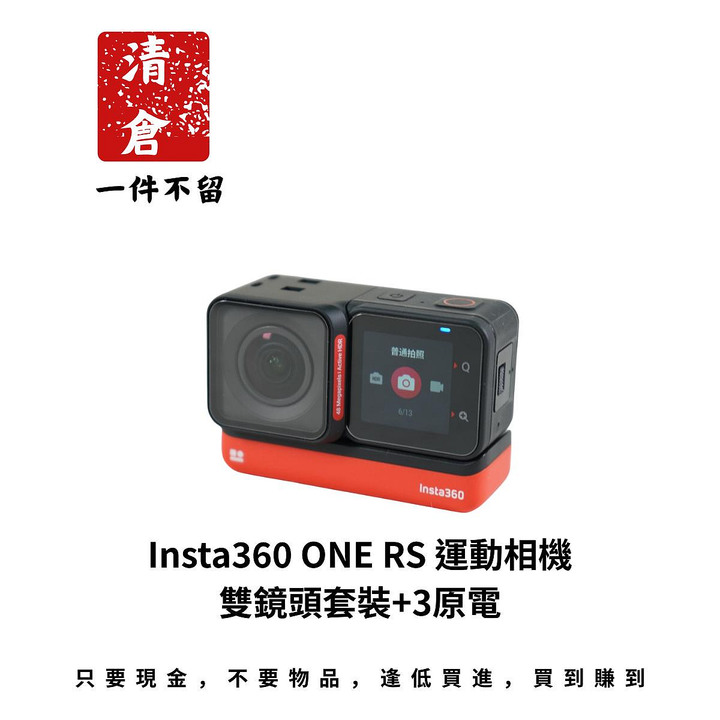 Insta360 ONE RS 運動相機 雙鏡頭套裝+3原電