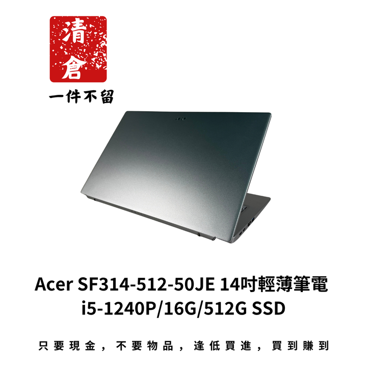 Acer SF314-512-50JE 14吋輕薄筆電 i5-1240P/16G/512G SSD