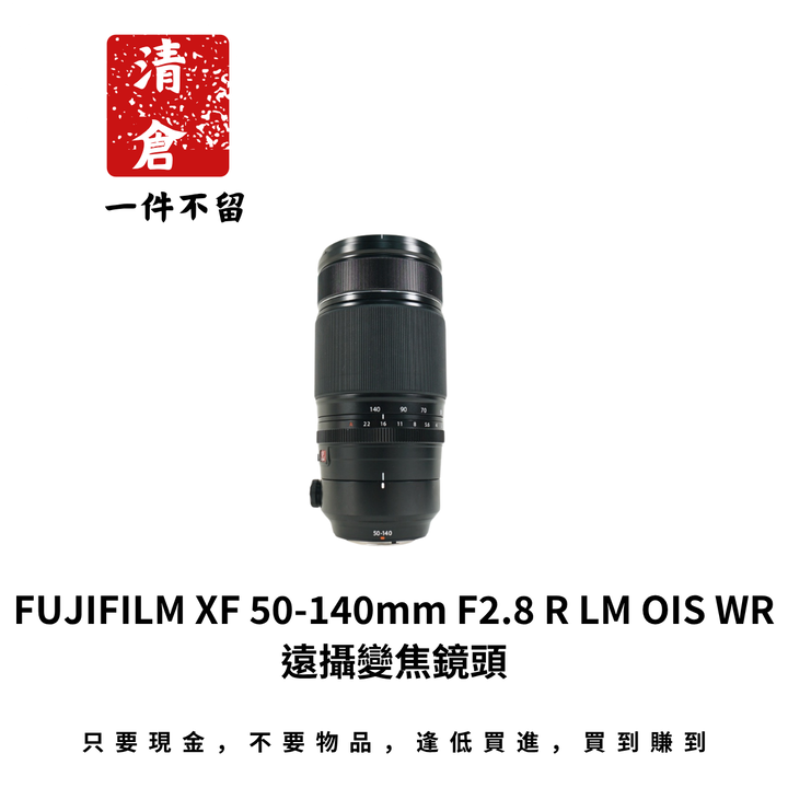 FUJIFILM XF 50-140mm F2.8 R LM OIS WR 遠攝變焦鏡頭