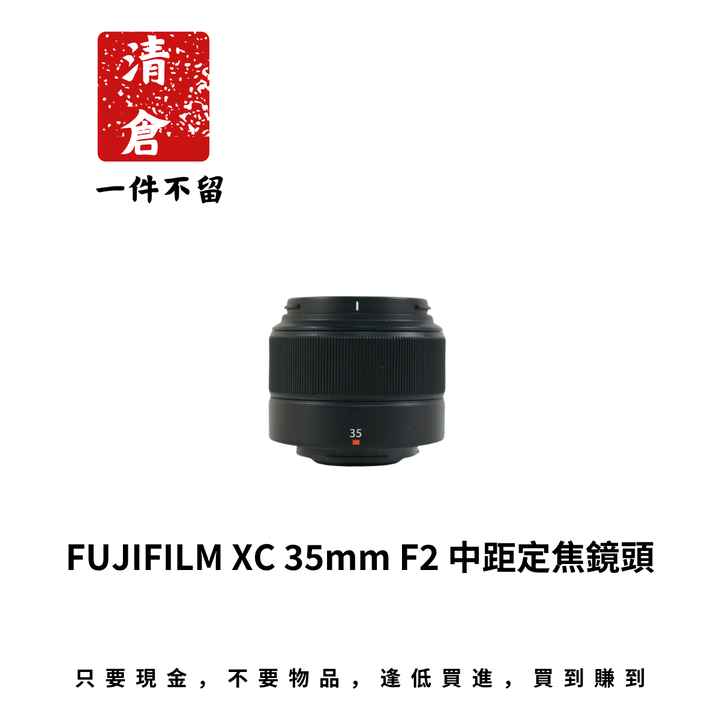 FUJIFILM XC 35mm F2 中距定焦鏡頭