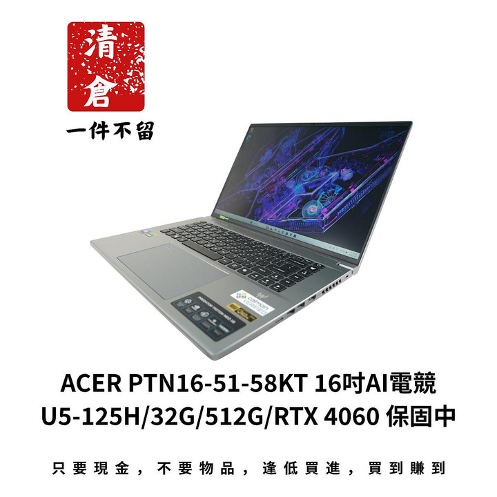 ACER PTN16-51-58KT 16吋AI電競 U5-125H/32G/512G/RTX 4060 保固中
