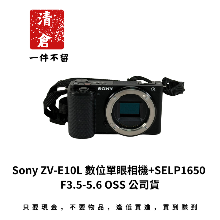 Sony ZV-E10L 數位單眼相機+SELP1650 F3.5-5.6 OSS 公司貨