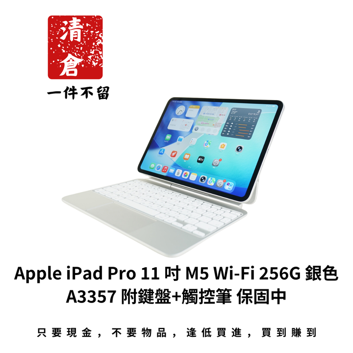 Apple iPad Pro 11 吋 M5 Wi-Fi 256G 銀色 A3357 附鍵盤+觸控筆 保固中