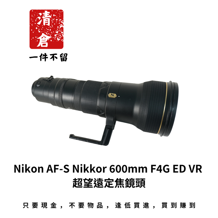 Nikon AF-S Nikkor 600mm F4G ED VR 超望遠定焦鏡頭