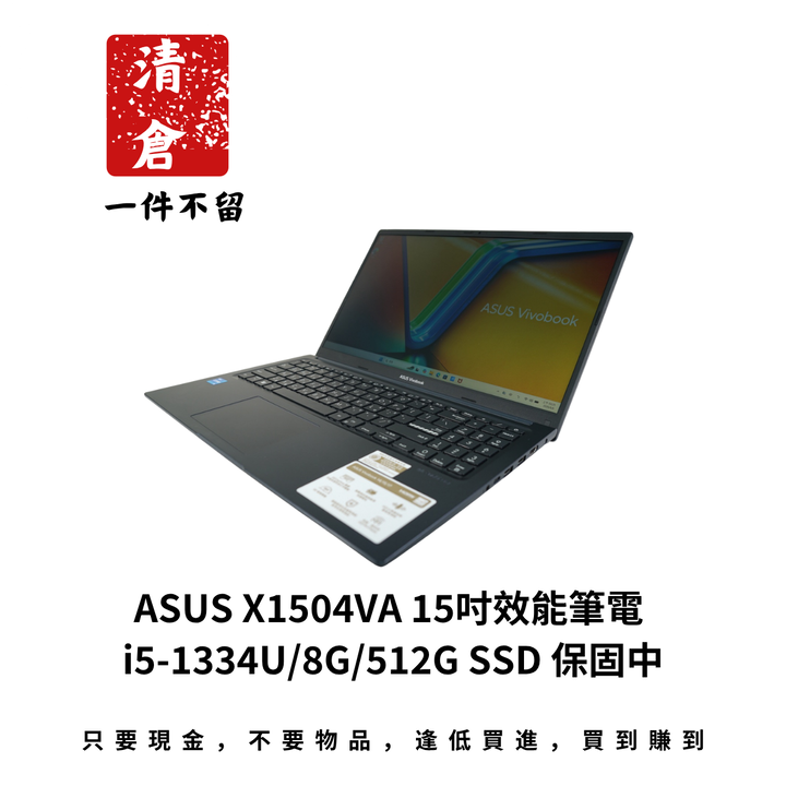 ASUS X1504VA 15吋效能筆電 i5-1334U/8G/512G SSD 保固中