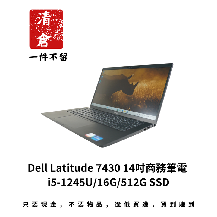 Dell Latitude 7430 14吋商務筆電 i5-1245U/16G/512G SSD