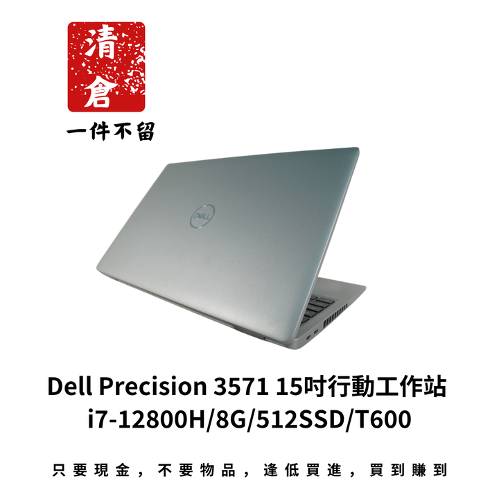 Dell Precision 3571 15吋行動工作站 i7-12800H/8G/512SSD/T600
