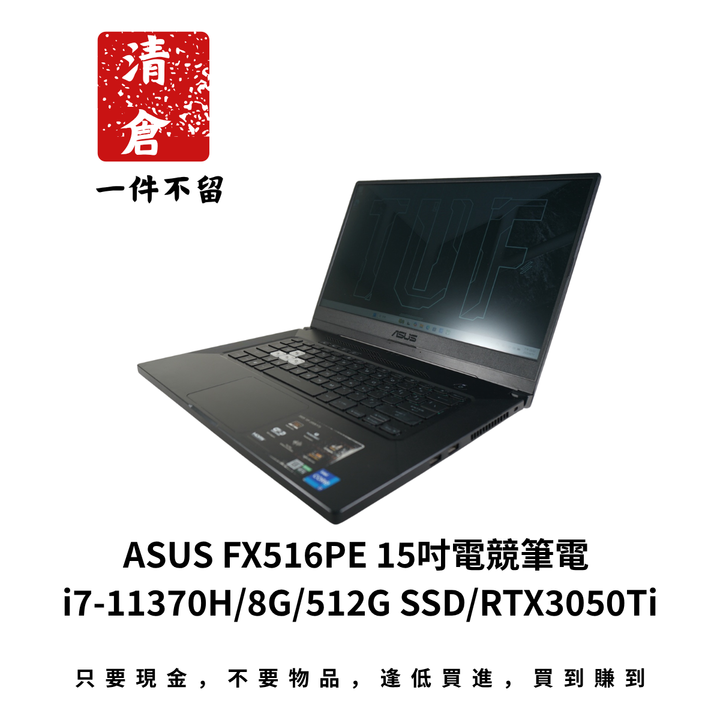 ASUS FX516PE 15吋電競筆電 i7-11370H/8G/512G SSD/RTX3050Ti