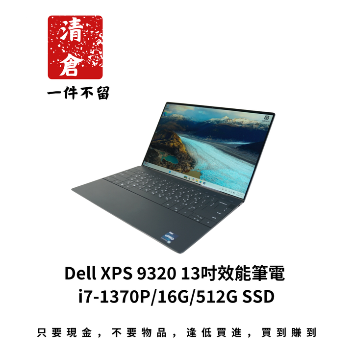 Dell XPS 9320 13吋效能筆電 i7-1370P/16G/512G SSD