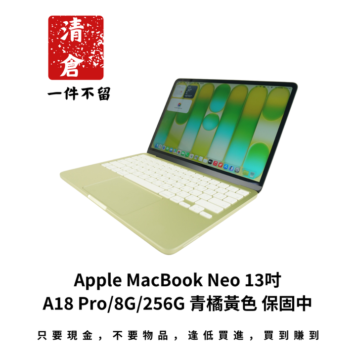 Apple MacBook Neo 13吋 A18 Pro/8G/256G 青橘黃色 保固中