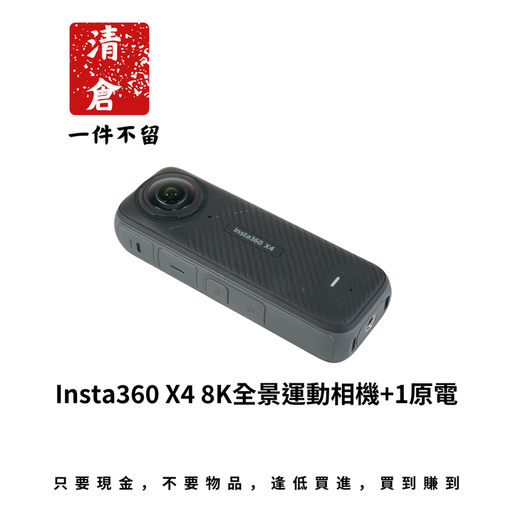 Insta360 X4 8K全景運動相機+1原電