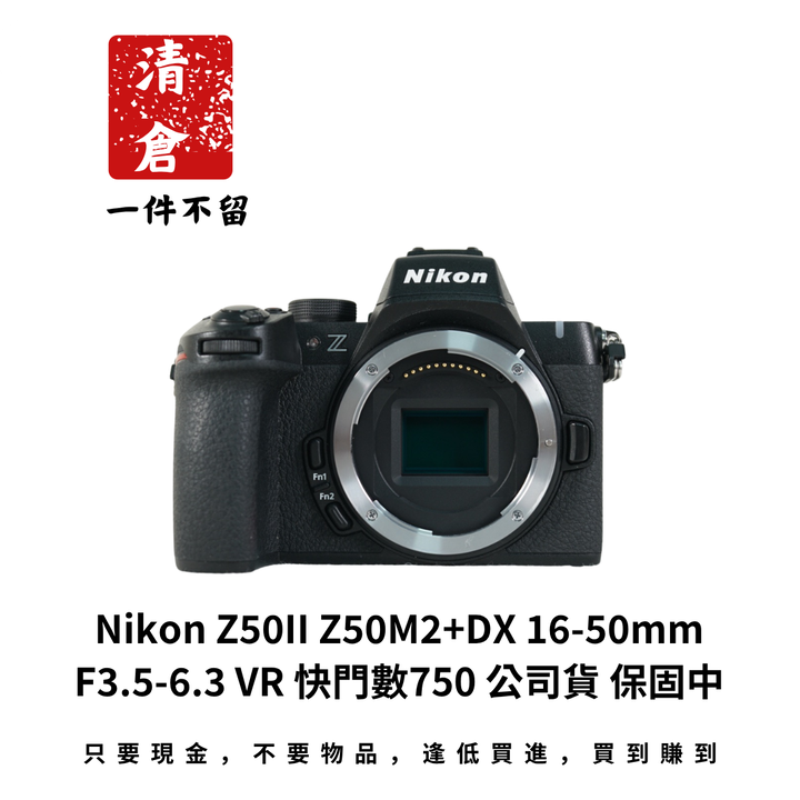 Nikon Z50II Z50M2+DX 16-50mm F3.5-6.3 VR 快門數750 公司貨 保固中