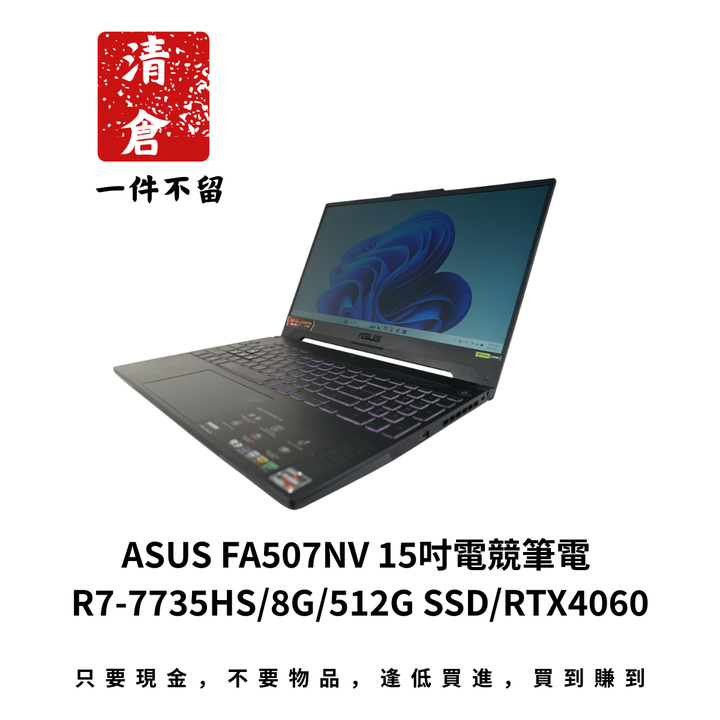 ASUS FA507NV 15吋電競筆電 R7-7735HS/8G/512G SSD/RTX4060