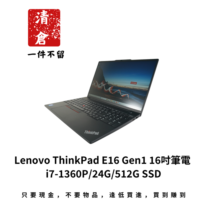 Lenovo ThinkPad E16 Gen1 16吋筆電 i7-1360P/24G/512G SSD