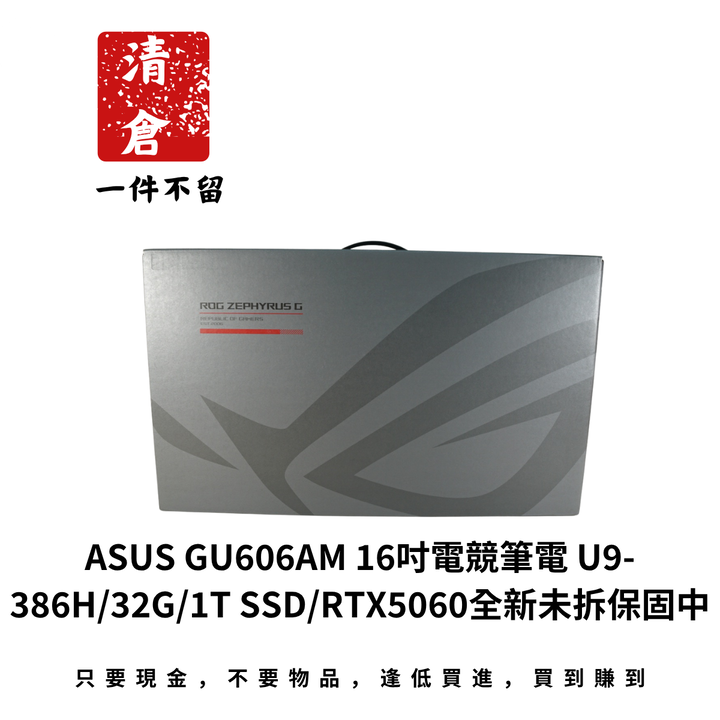 ASUS GU606AM 16吋電競筆電 U9-386H/32G/1T SSD/RTX5060 全新未拆保固中