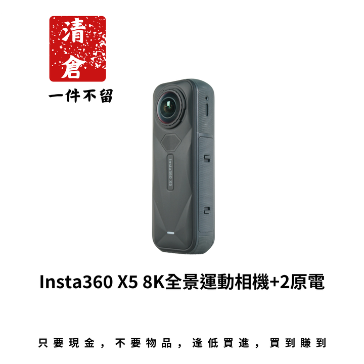 Insta360 X5 8K全景運動相機+2原電