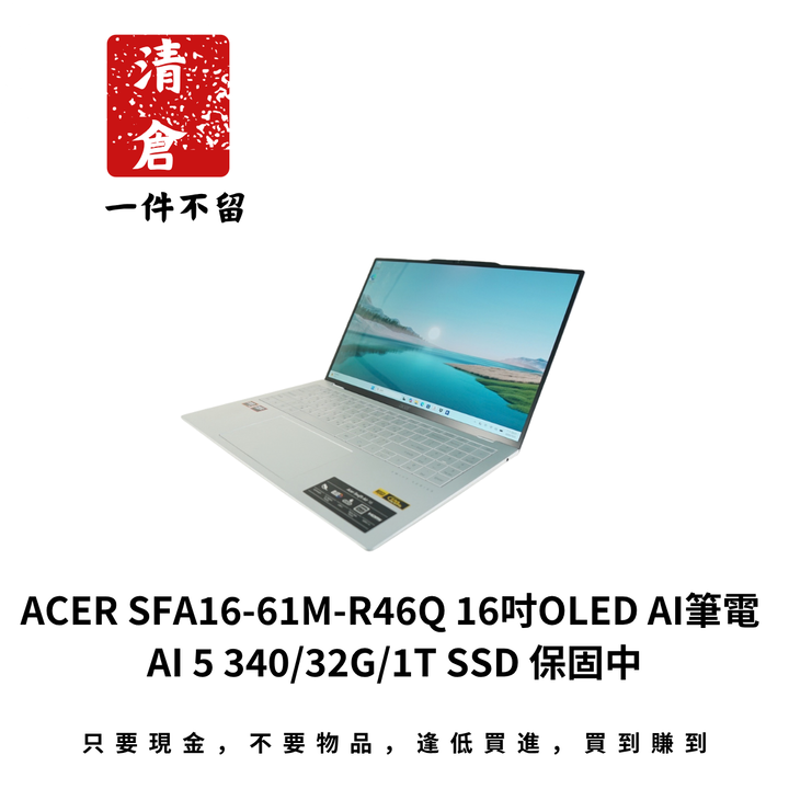 ACER SFA16-61M-R46Q 16吋OLED AI筆電 AI 5 340/32G/1T SSD 保固中