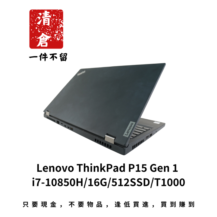 Lenovo ThinkPad P15 Gen 1 i7-10850H/16G/512SSD/T1000