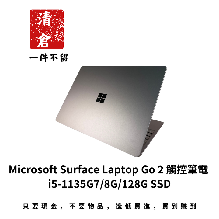 Microsoft Surface Laptop Go 2 觸控筆電 i5-1135G7/8G/128G SSD
