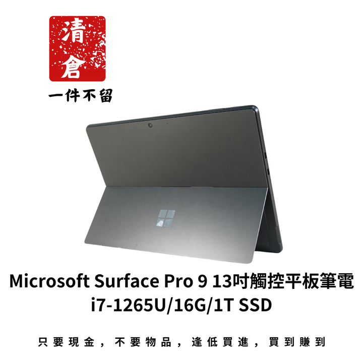 Microsoft Surface Pro 9 13吋觸控平板筆電 i7-1265U/16G/1T SSD