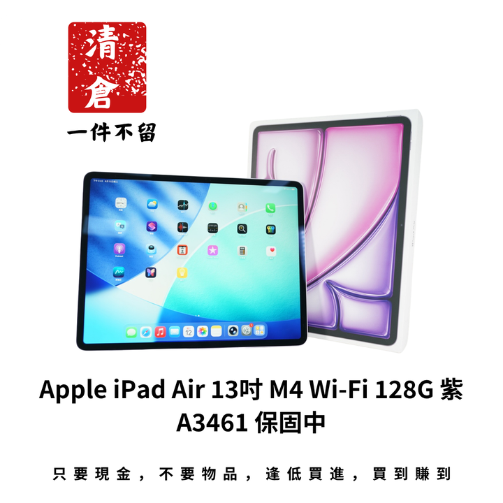 Apple iPad Air 13吋 M4 Wi-Fi 128G 紫 A3461 保固中