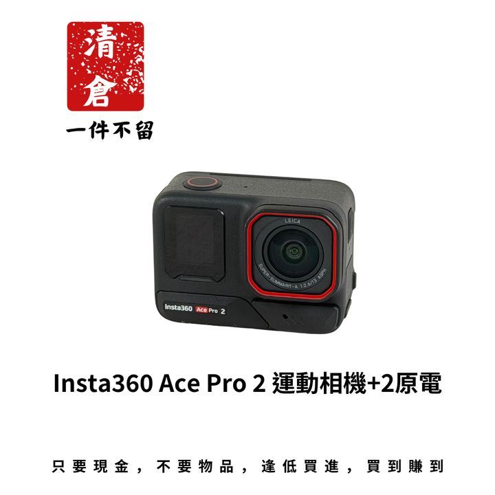 Insta360 Ace Pro 2 運動相機+2原電