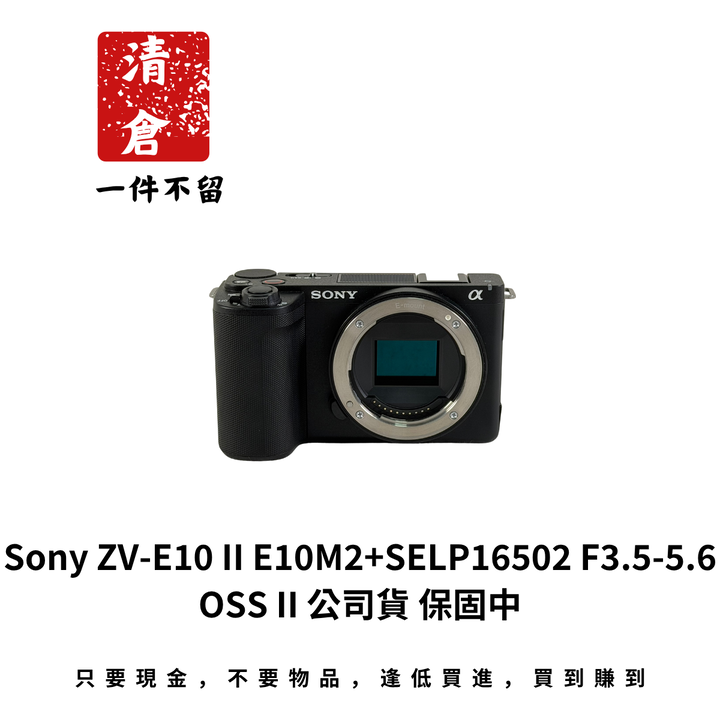 Sony ZV-E10 II E10M2+SELP16502 F3.5-5.6 OSS II 公司貨 保固中