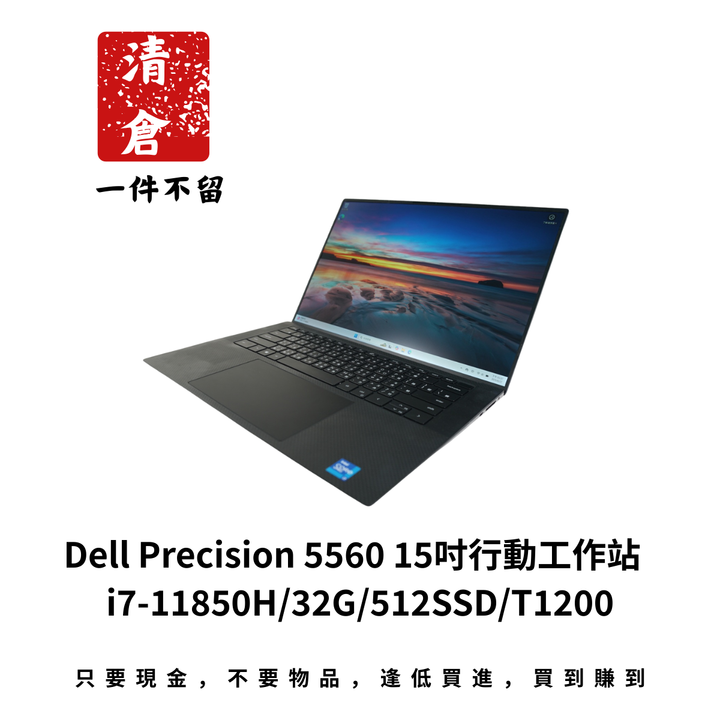 Dell Precision 5560 15吋行動工作站 i7-11850H/32G/512SSD/T1200