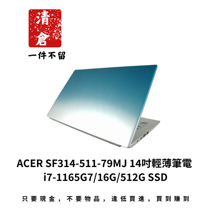 ACER SF314-511-79MJ 14吋輕薄筆電 i7-1165G7/16G/512G SSD