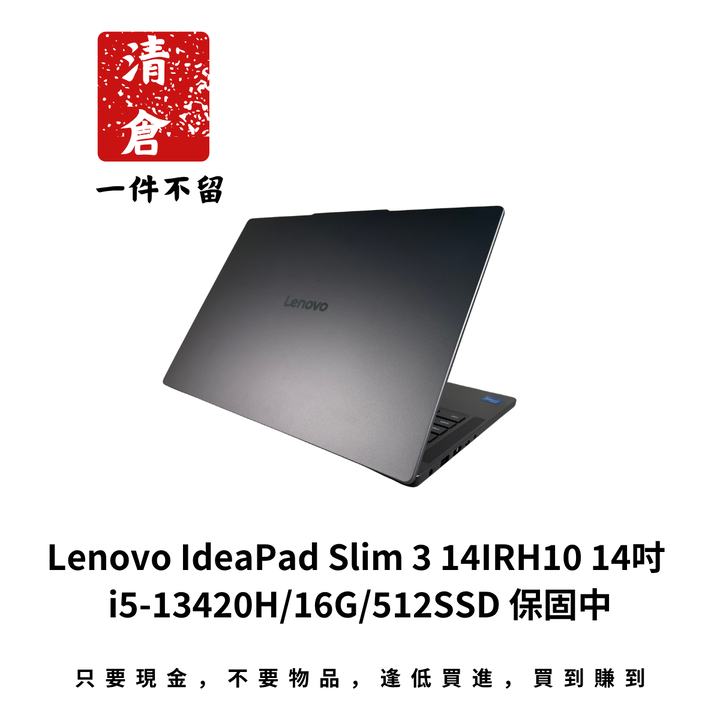 Lenovo IdeaPad Slim 3 14IRH10 14吋 i5-13420H/16G/512SSD 保固中