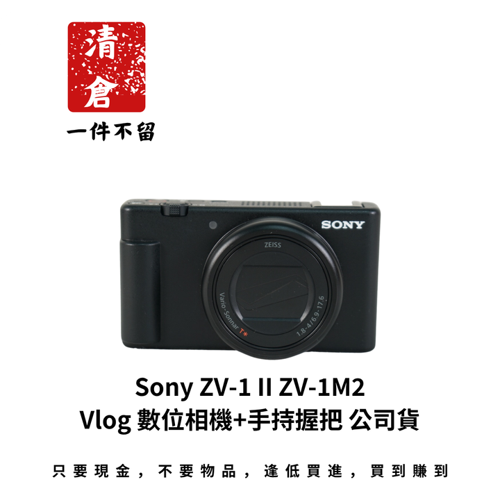 Sony ZV-1 II ZV-1M2 Vlog 數位相機+手持握把 公司貨