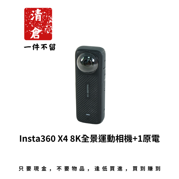 Insta360 X4 8K全景運動相機+1原電