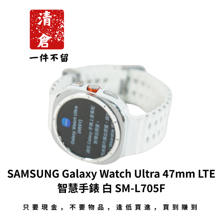SAMSUNG Galaxy Watch Ultra 47mm LTE 智慧手錶 白 SM-L705F