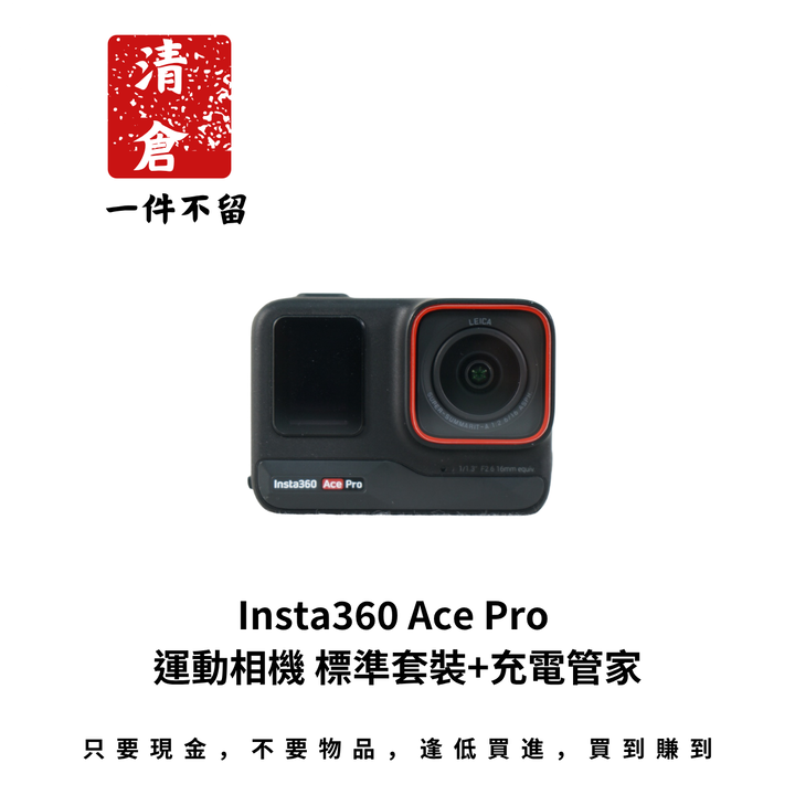 Insta360 Ace Pro 運動相機 標準套裝+充電管家