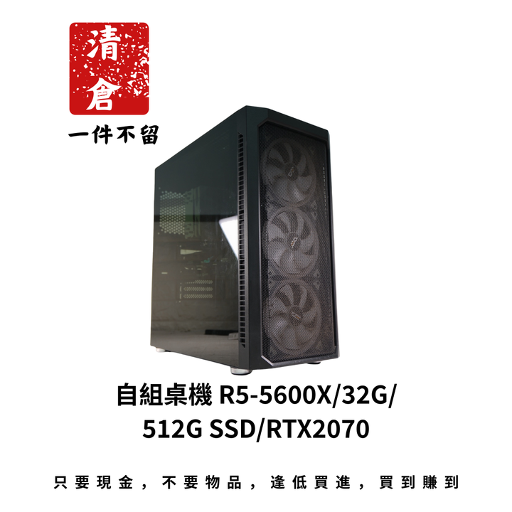 自組桌機 R5-5600X/32G/512G SSD/RTX2070
