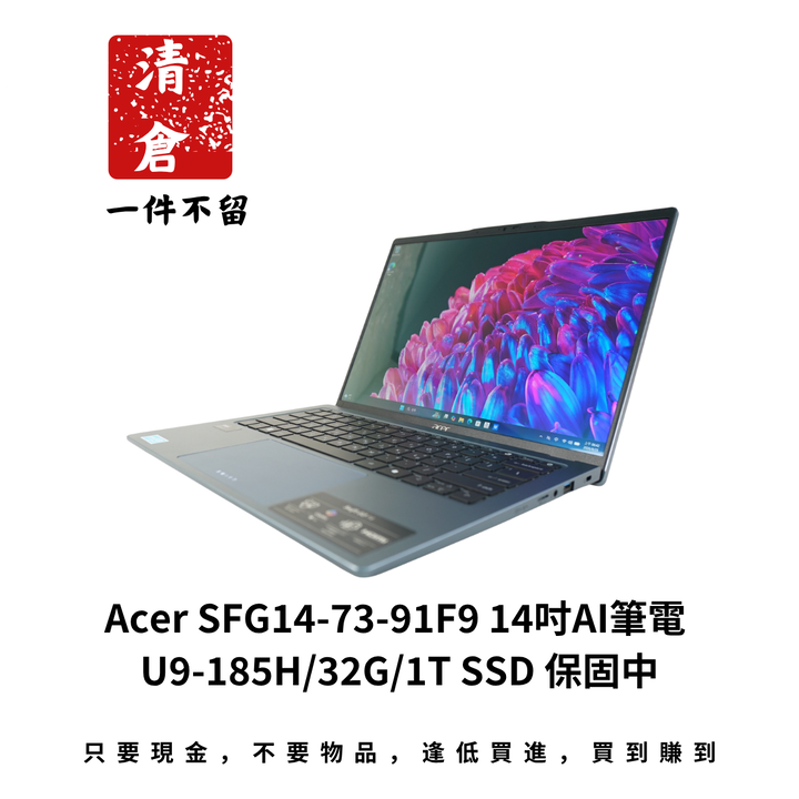 Acer SFG14-73-91F9 14吋AI筆電 U9-185H/32G/1T SSD 保固中