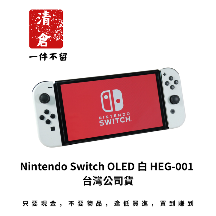 Nintendo Switch OLED 白 HEG-001 台灣公司貨