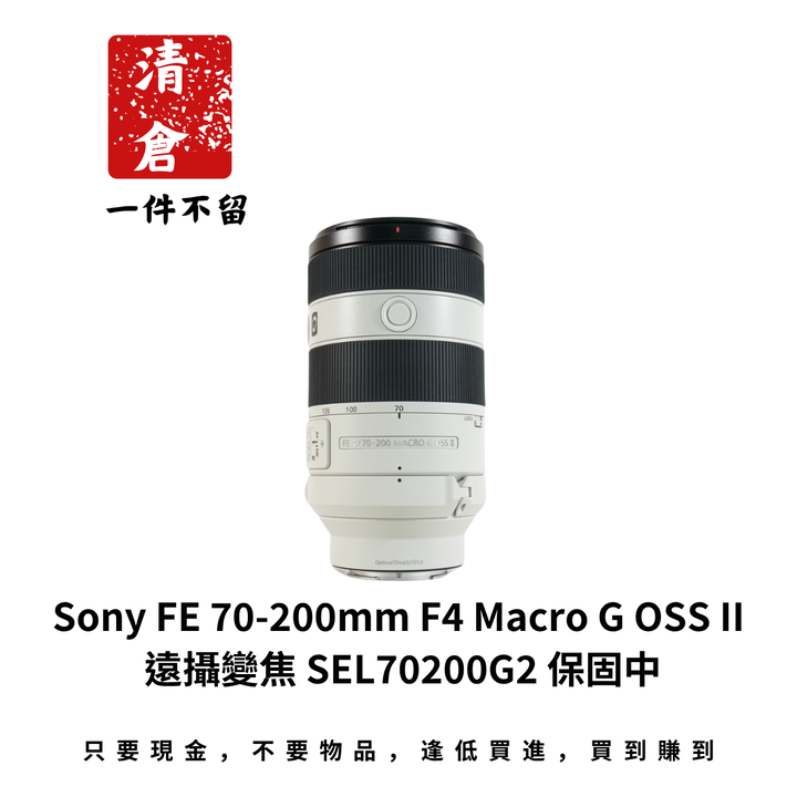 Sony FE 70-200mm F4 Macro G OSS II 遠攝變焦 SEL70200G2 保固中