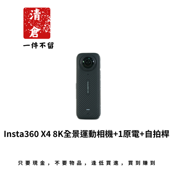 Insta360 X4 8K全景運動相機+1原電+自拍桿