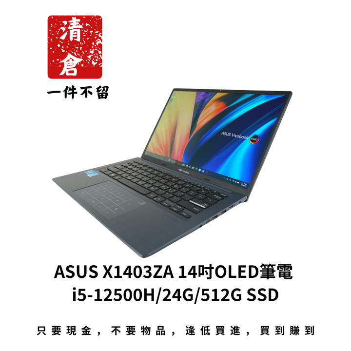 ASUS X1403ZA 14吋OLED筆電 i5-12500H/24G/512G SSD