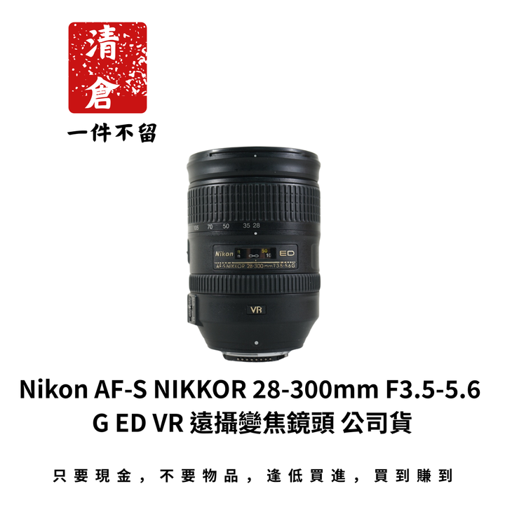 Nikon AF-S NIKKOR 28-300mm F3.5-5.6 G ED VR 遠攝變焦鏡頭 公司貨