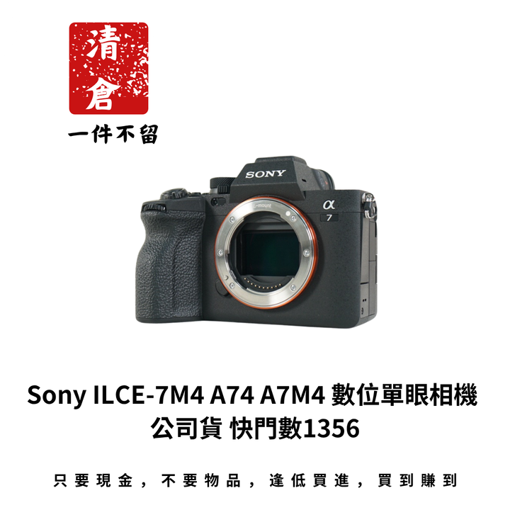 Sony ILCE-7M4 A74 A7M4 數位單眼相機 公司貨 快門數1356
