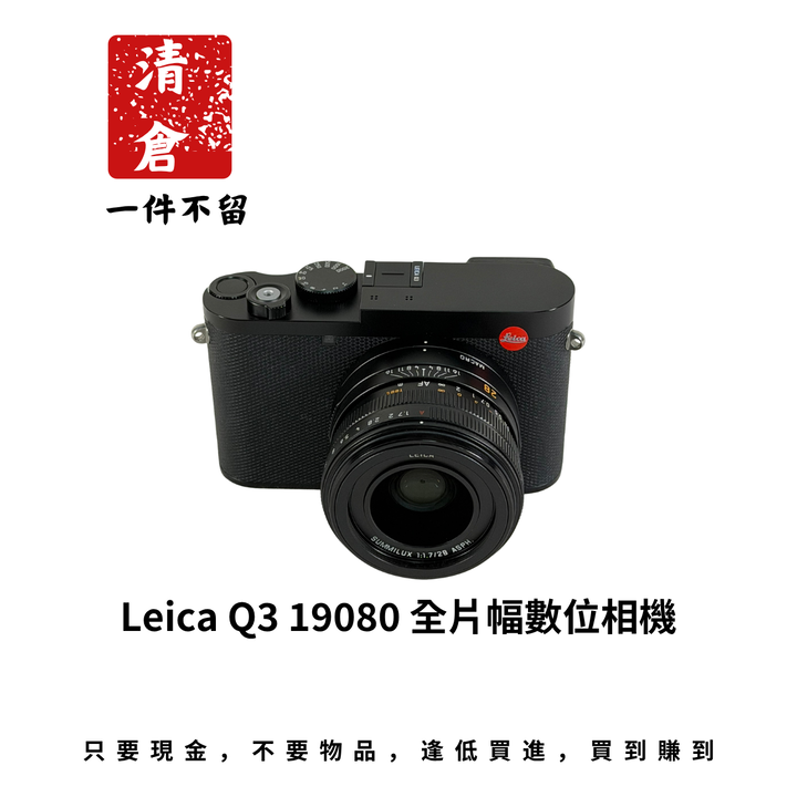 Leica Q3 19080 全片幅數位相機