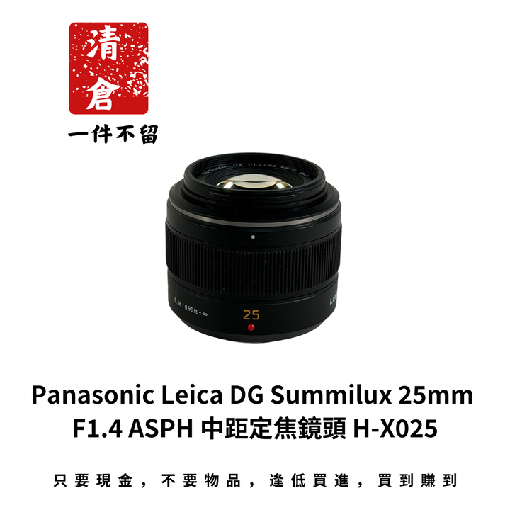 Panasonic Leica DG Summilux 25mm F1.4 ASPH 中距定焦鏡頭 H-X025